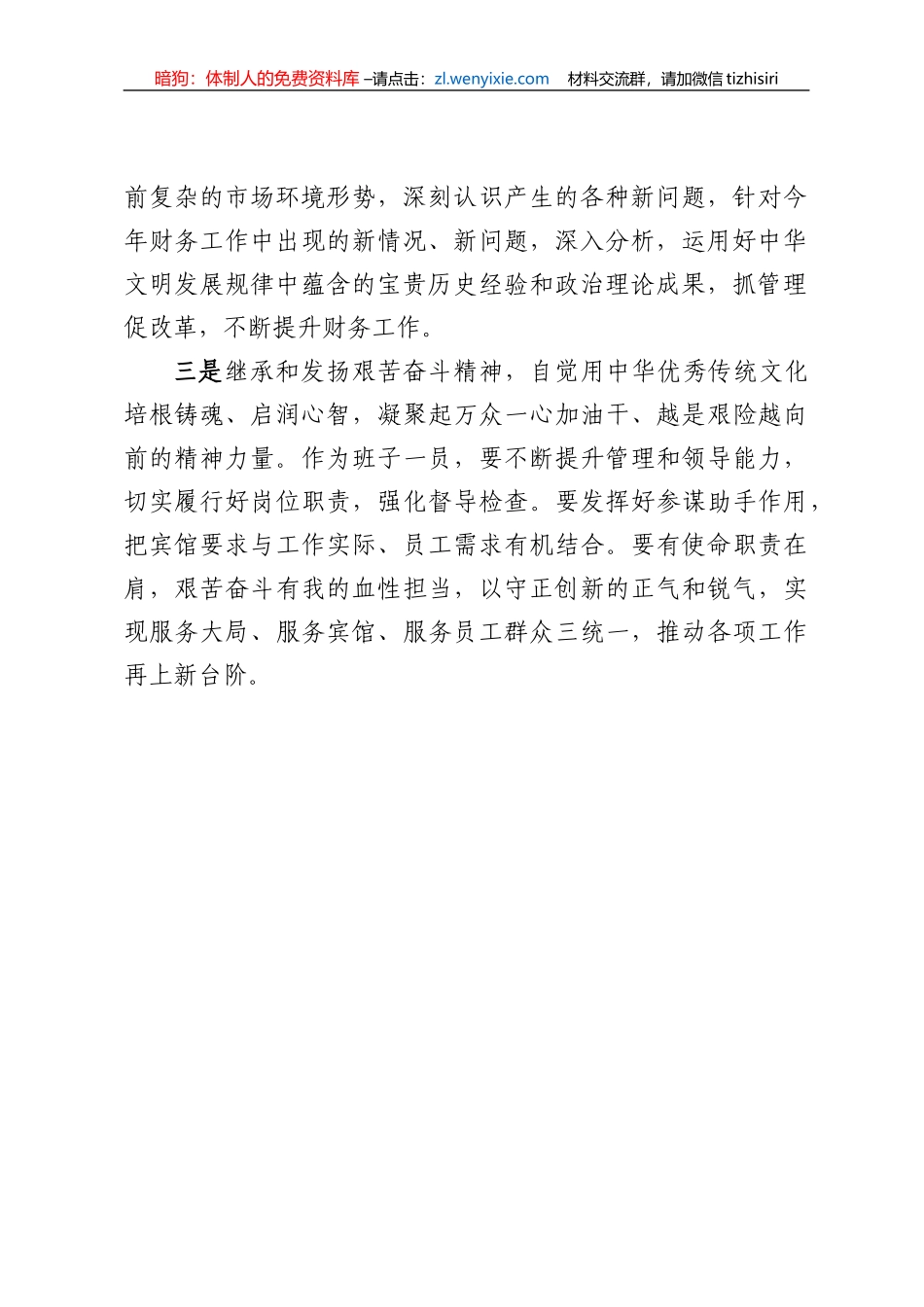 文化传承发展精神交流研讨材料_第2页