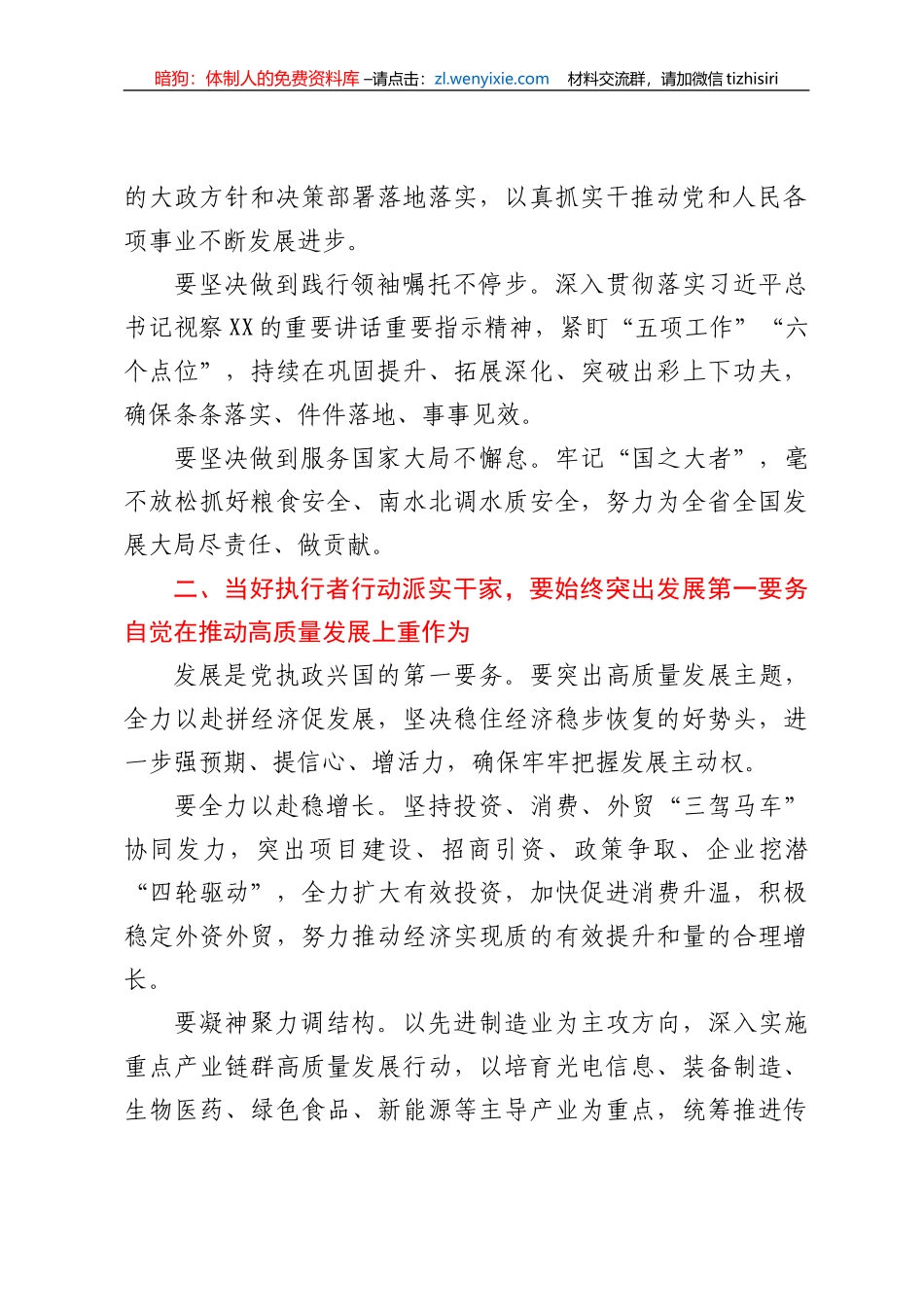 在副中心城市建设会上的讲话_第2页