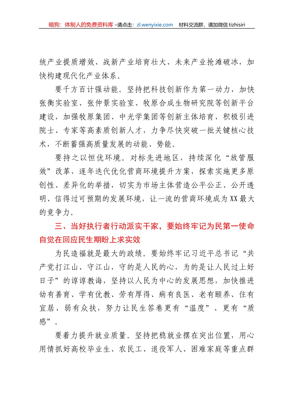 在副中心城市建设会上的讲话_第3页