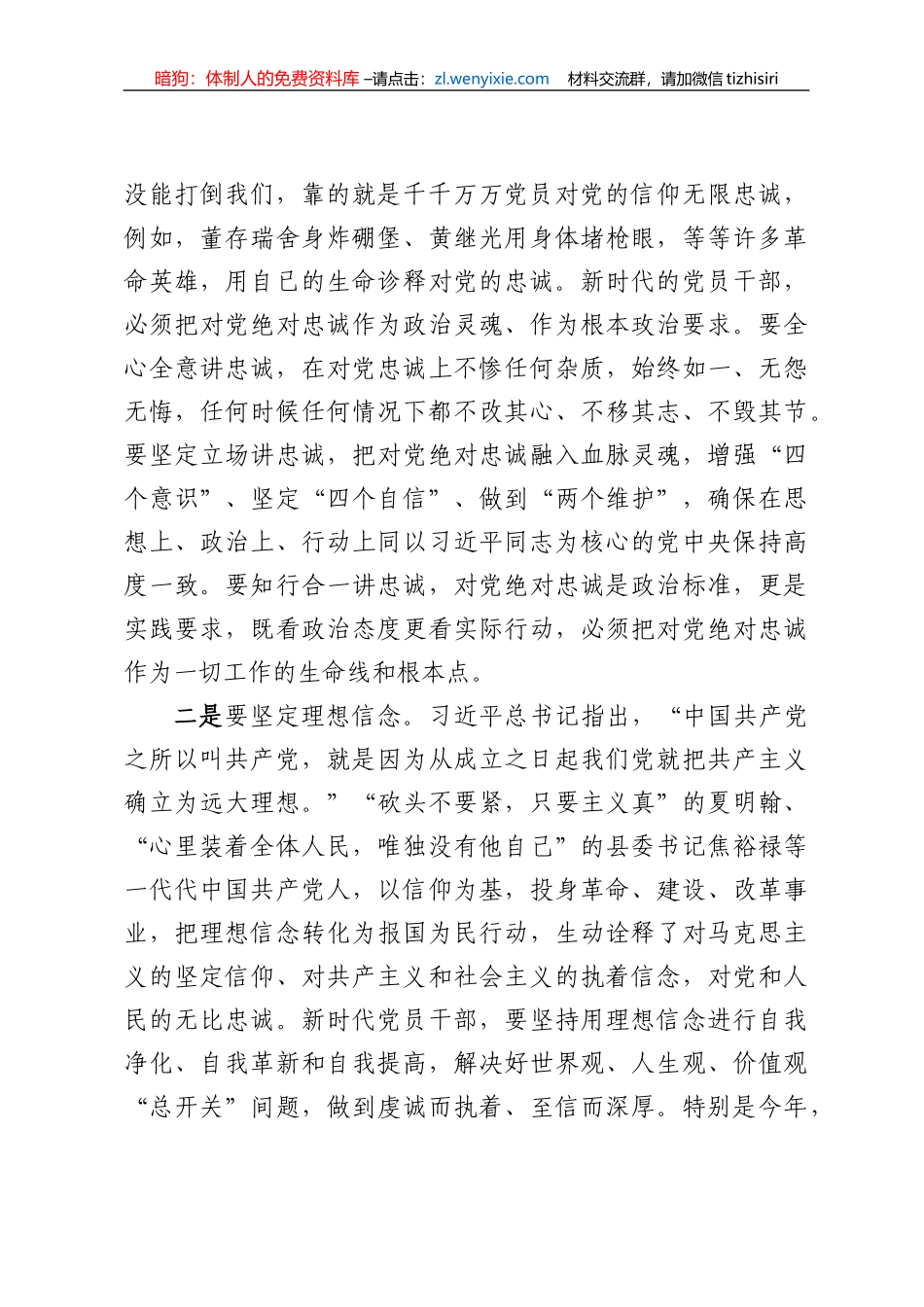 在全市七一表彰大会暨党建工作会上的讲话_第2页