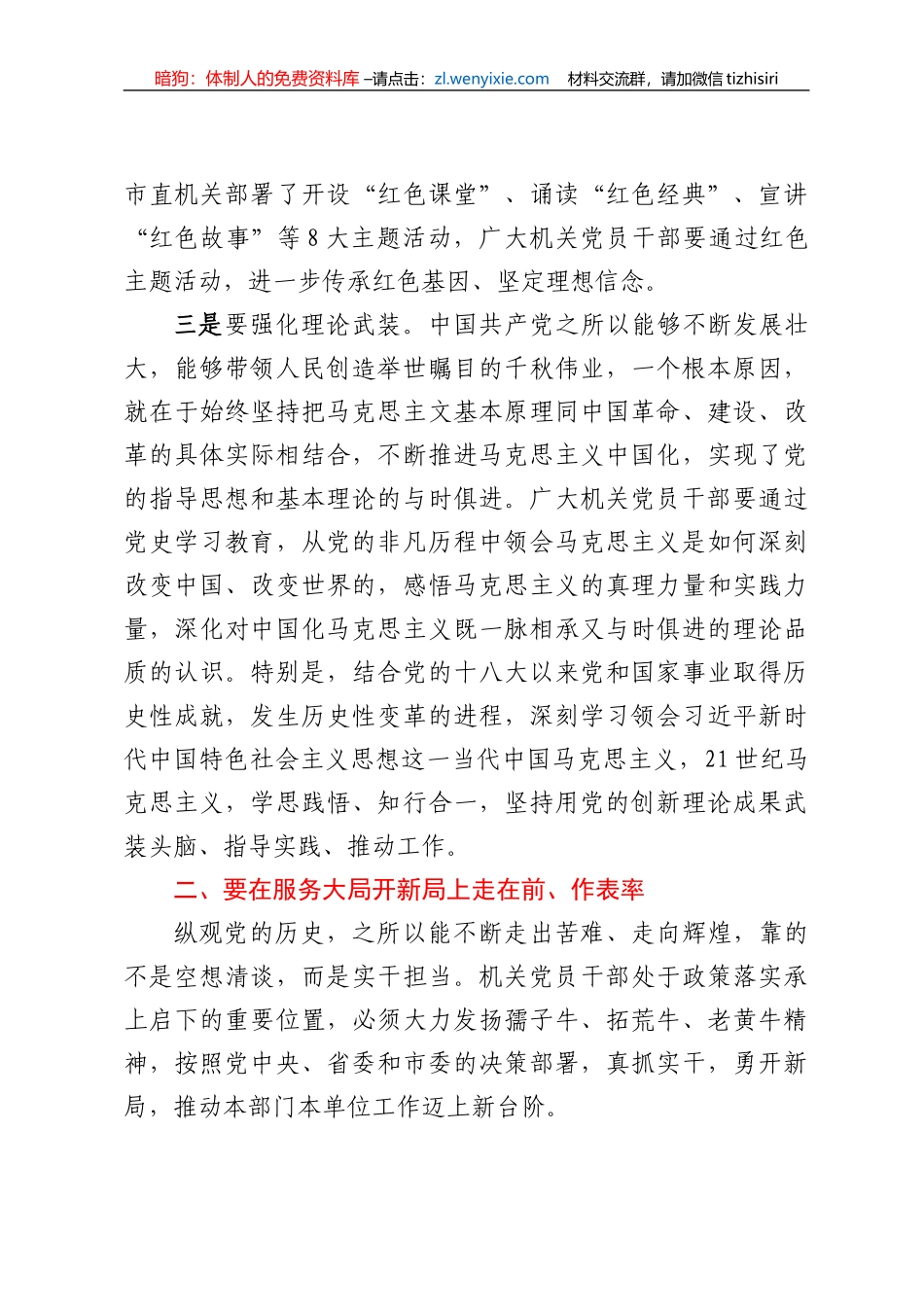 在全市七一表彰大会暨党建工作会上的讲话_第3页