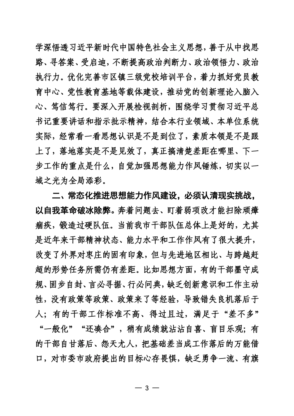 在市委十二届三次全体会议第二次全体会议上的讲话_第3页