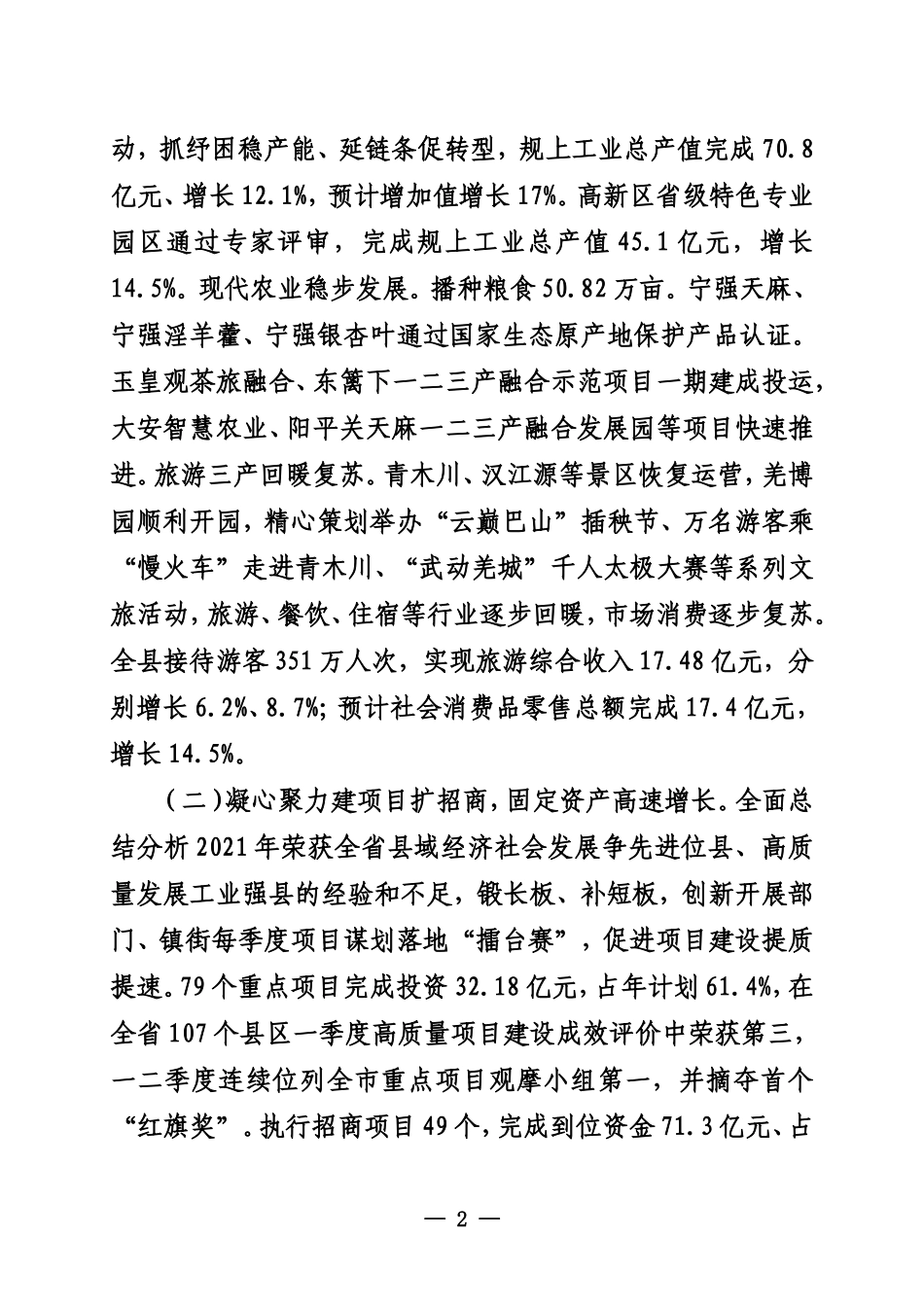 在县委十六届四次全会上的讲话_第2页