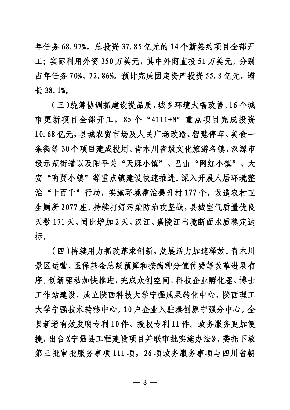 在县委十六届四次全会上的讲话_第3页