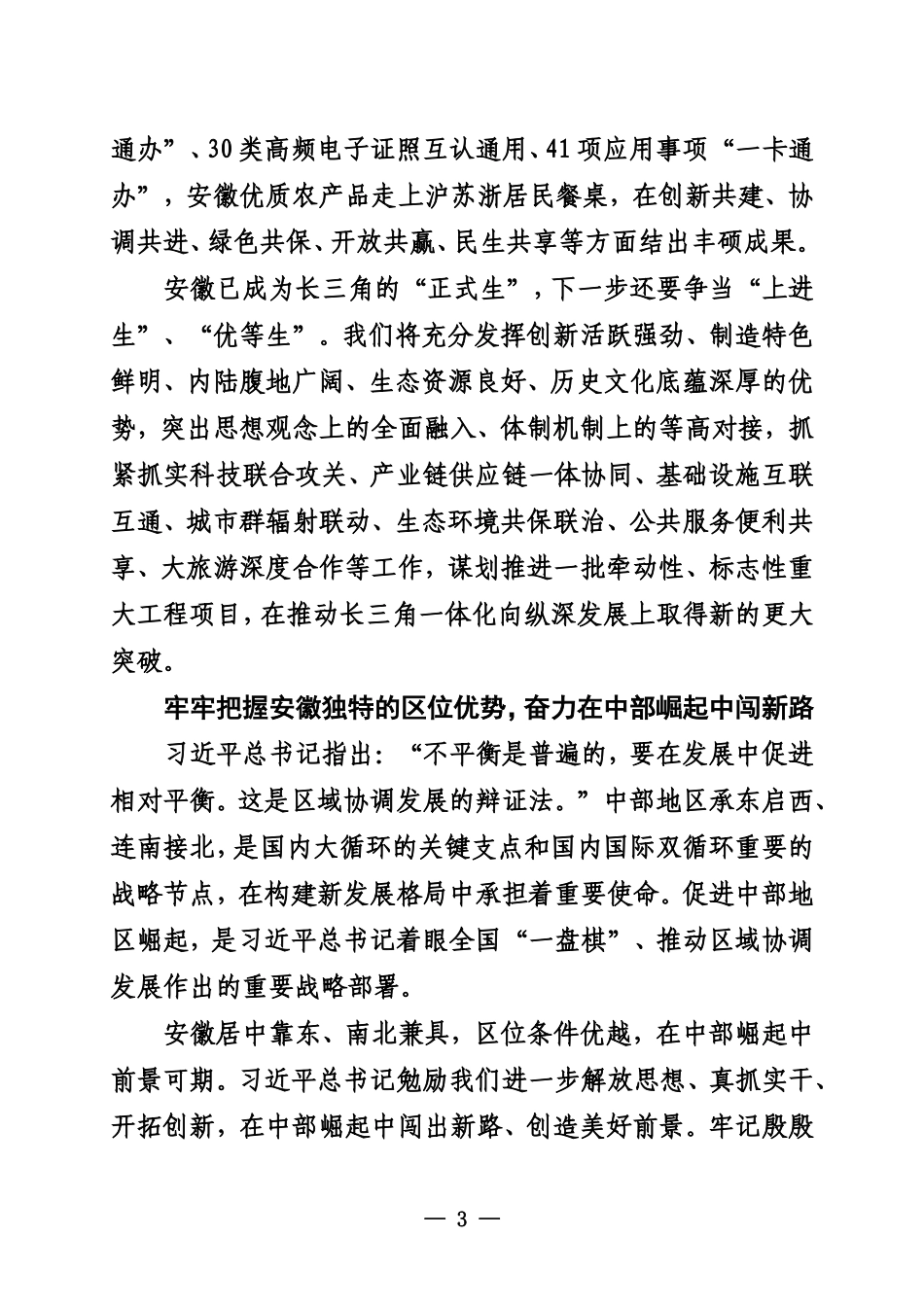 在中国式现代化新征程上谱写更加壮丽的安徽篇章_第3页