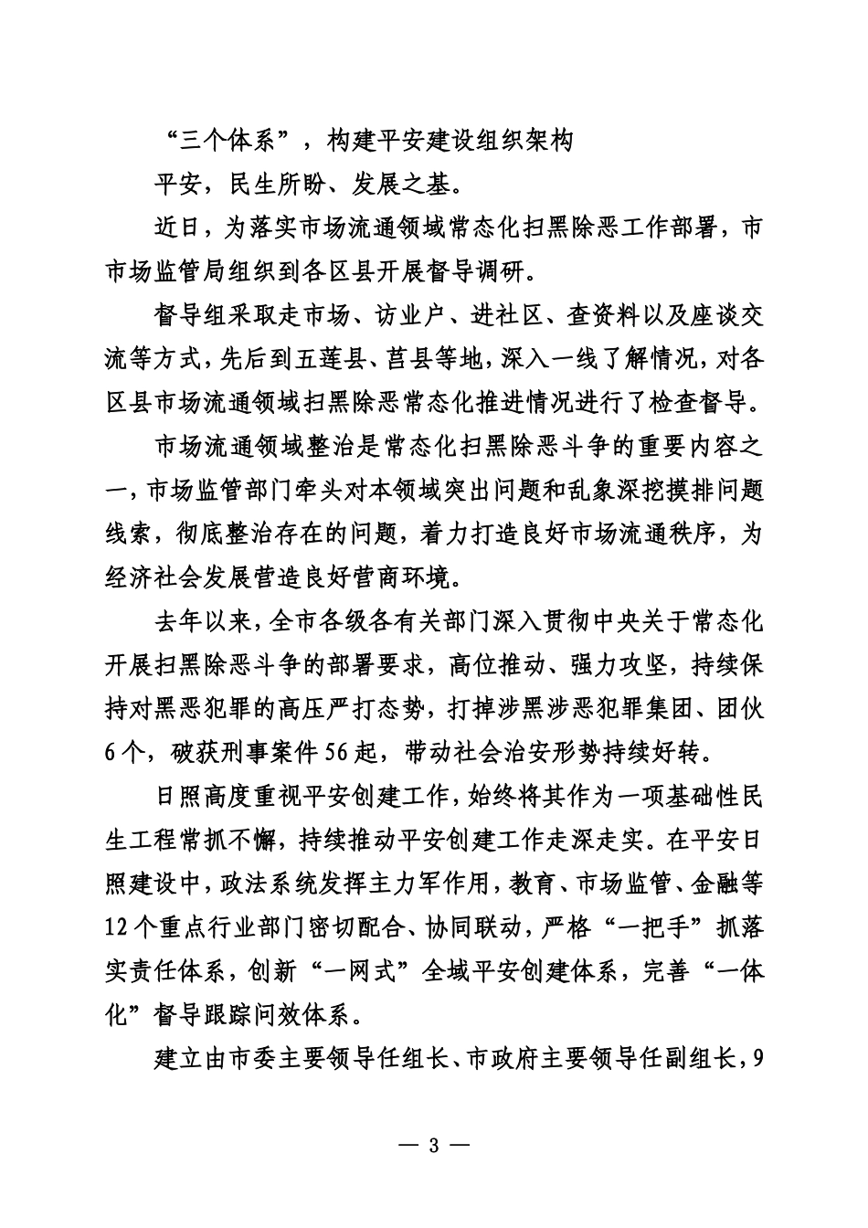 夯实基层基础 筑牢平安屏障 推动平安日照建设高质量发展_第3页