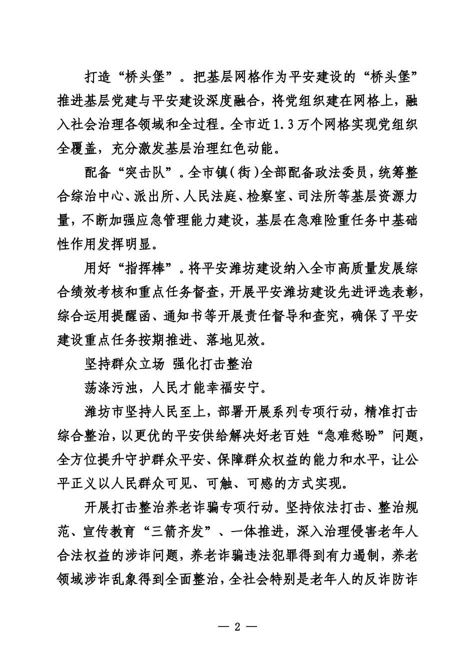 潍坊：“四个坚持”加快推进更高水平的平安建设_第2页