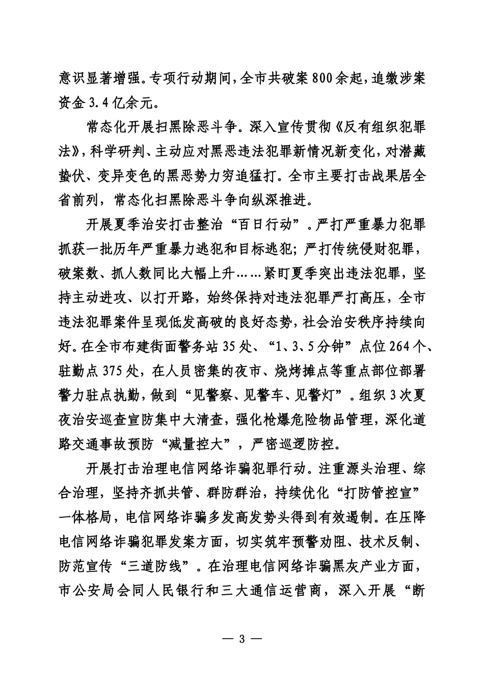 潍坊：“四个坚持”加快推进更高水平的平安建设_第3页