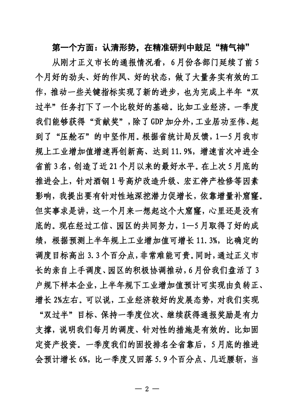 在全市高质量发展工作推进会上的讲话_第2页