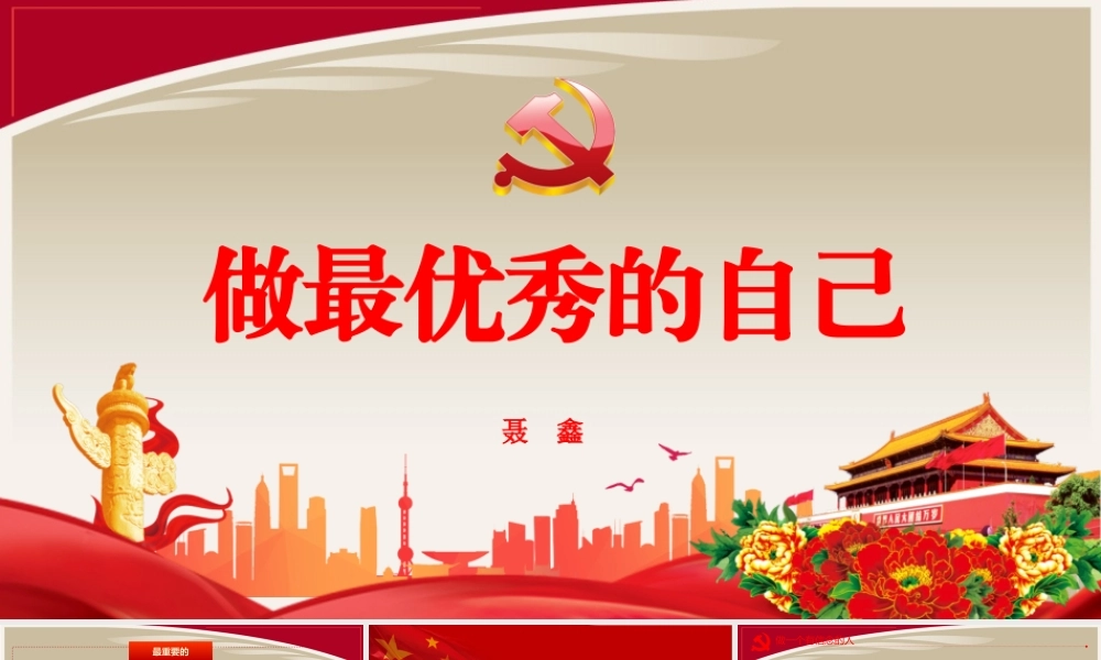 20180315做最优秀的自己