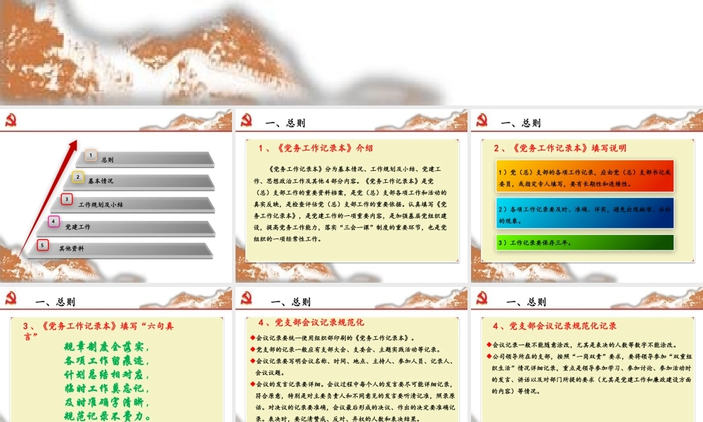 2020052501党务工作记录本填写培训