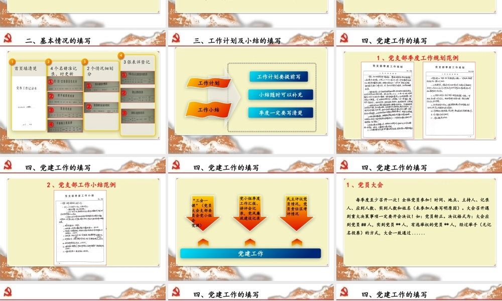 2020052501党务工作记录本填写培训