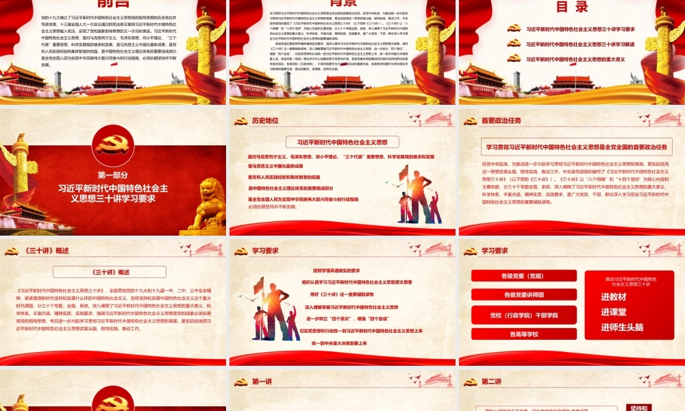 DJ078新时代中国思想三十讲全面解读PPT