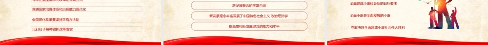 DJ078新时代中国思想三十讲全面解读PPT