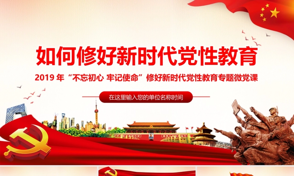 DJ162如何修好新时代党性教育