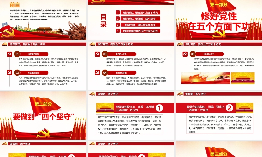 DJ162如何修好新时代党性教育