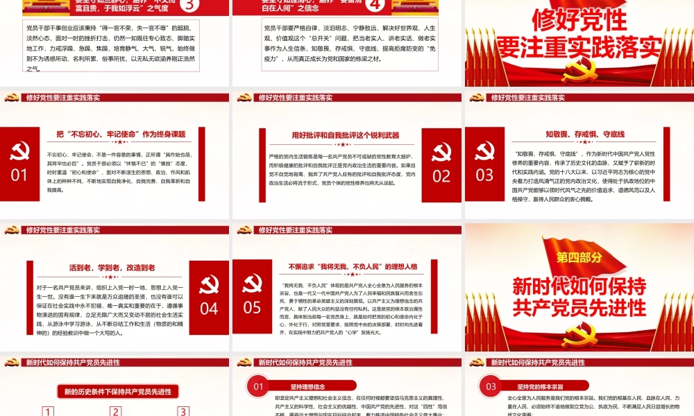 DJ162如何修好新时代党性教育