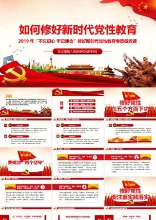 DJ162如何修好新时代党性教育