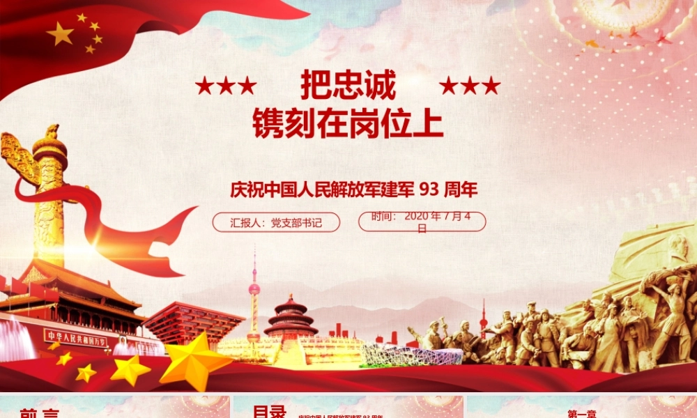 把忠诚镌刻在岗位上