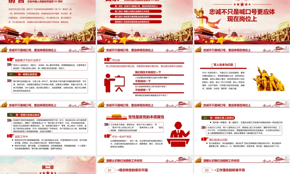 把忠诚镌刻在岗位上