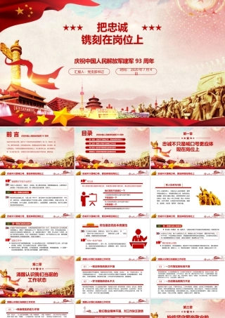 把忠诚镌刻在岗位上