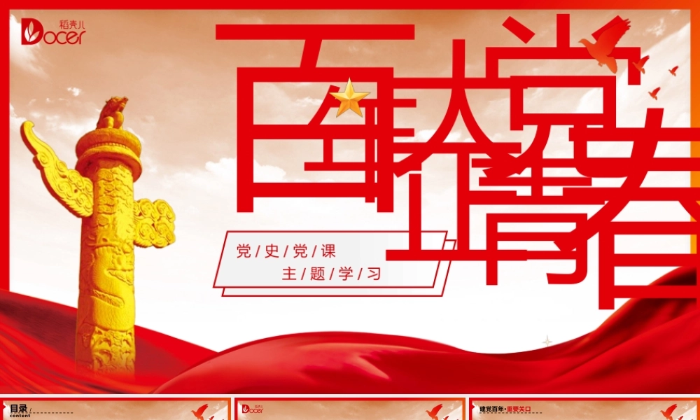 百年大党正青春