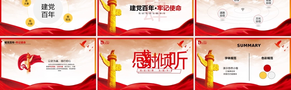 百年大党正青春