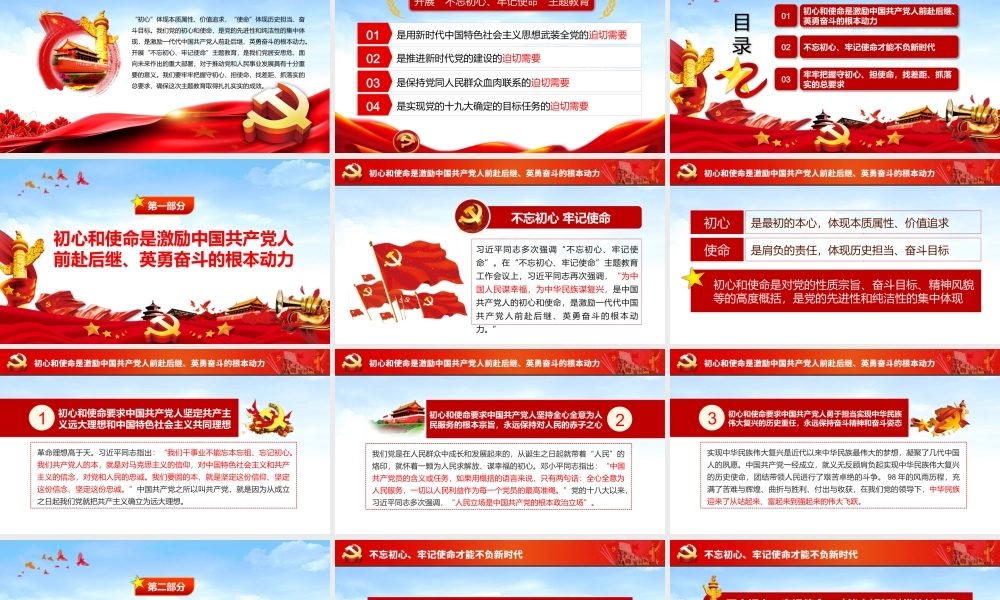 不忘初心再出发牢记使命勇担当