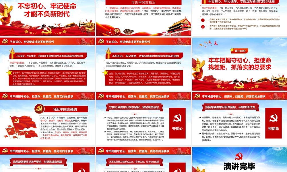 不忘初心再出发牢记使命勇担当