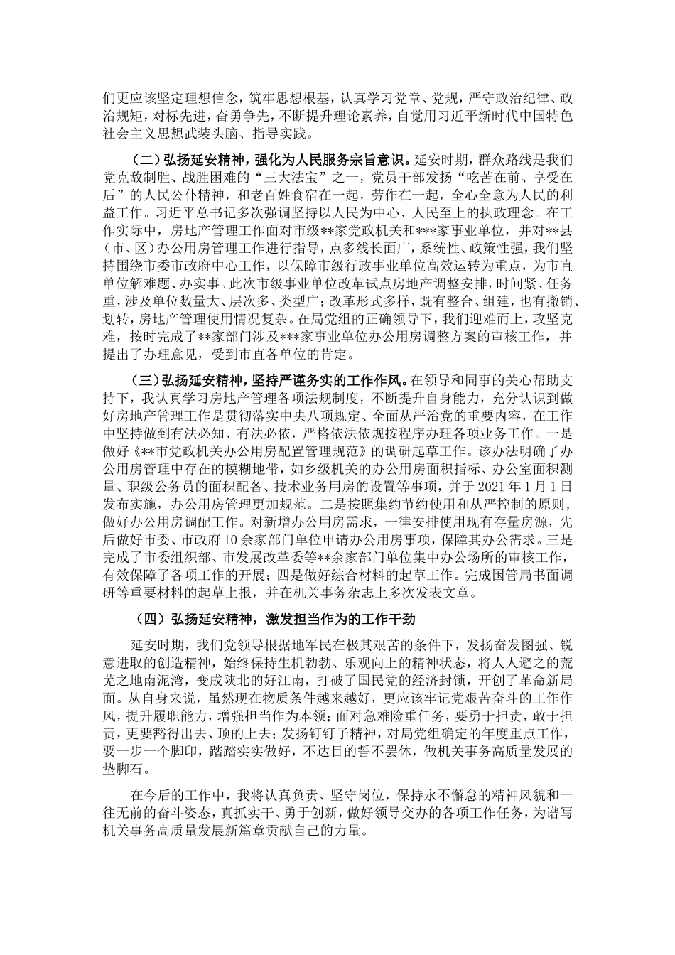 年轻干部延安精神学习心得体会材料_第2页