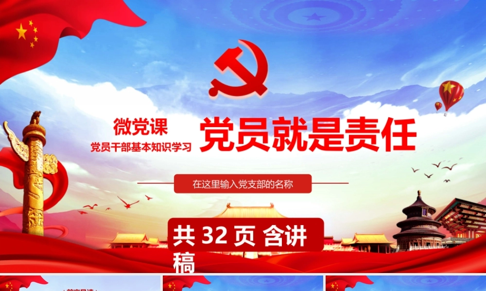 党员就是责任