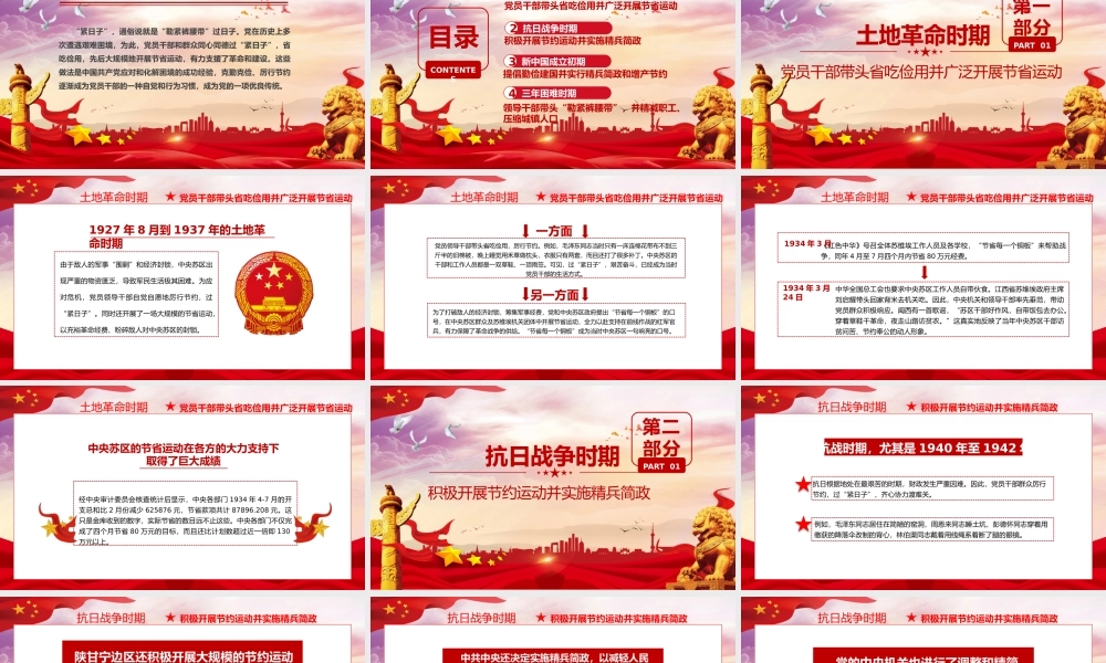党在历史上是如何过“紧日子”的