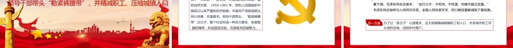 党在历史上是如何过“紧日子”的