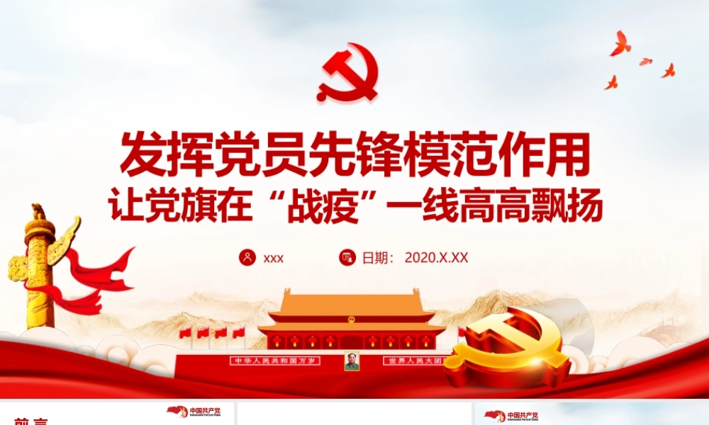 发挥党员先锋模范作用让党旗在一线高高飘扬