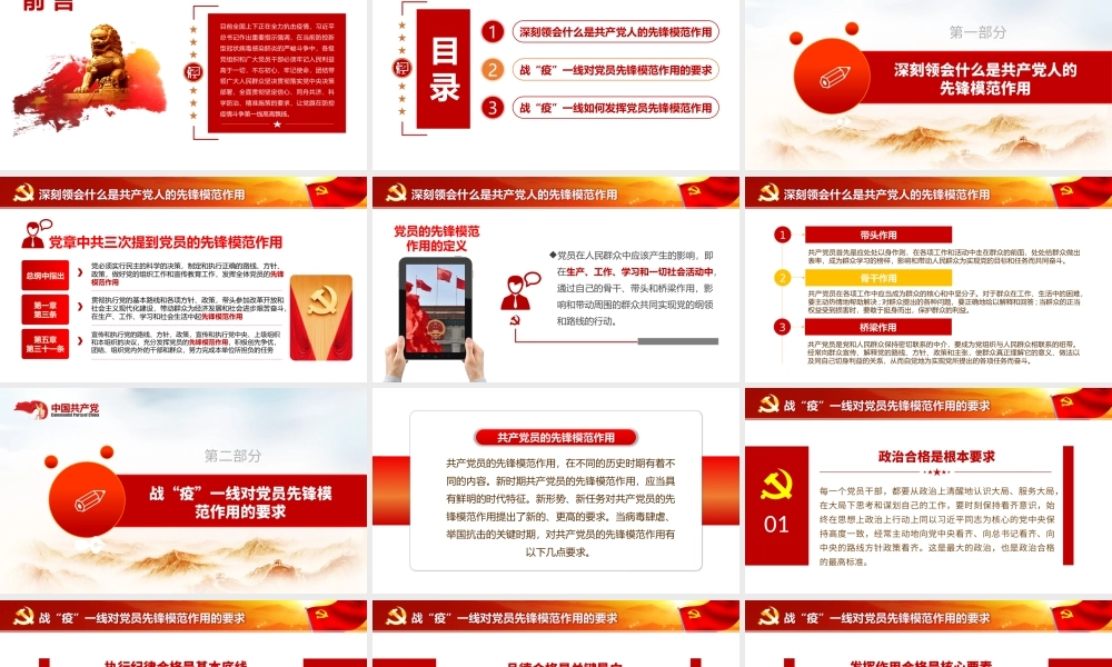发挥党员先锋模范作用让党旗在一线高高飘扬