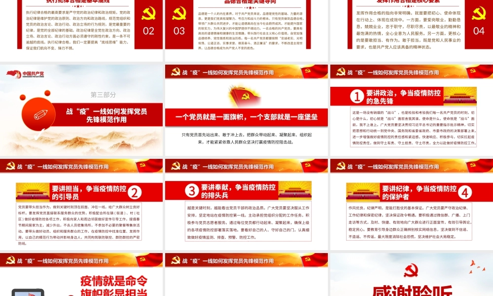 发挥党员先锋模范作用让党旗在一线高高飘扬