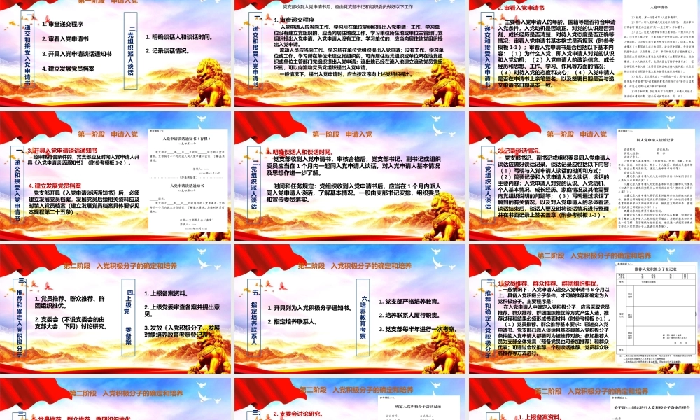 发展党员工作规程讲解