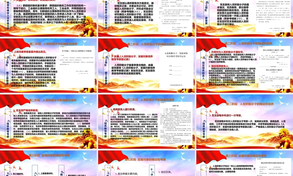 发展党员工作规程讲解