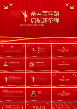 奋斗百年路  启航新征程