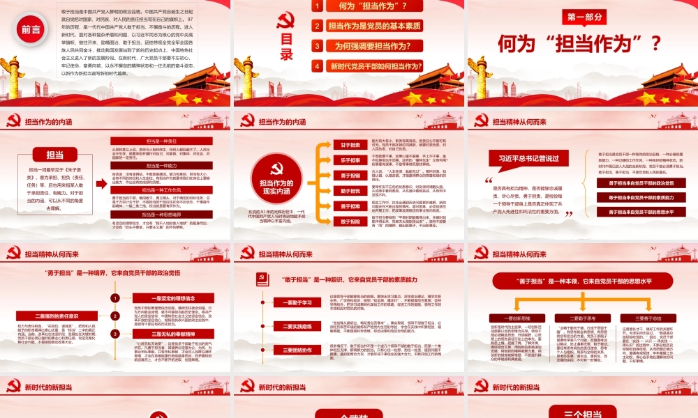 敢担当 有作为 筑梦新时代