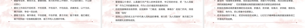 敢于担当勇于奉献