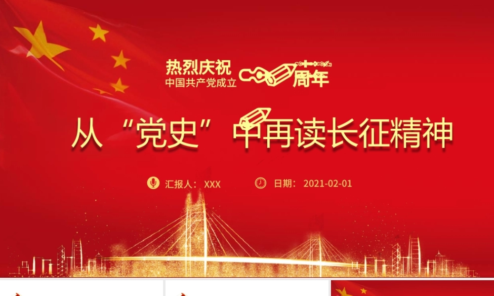 从党史中再识长征