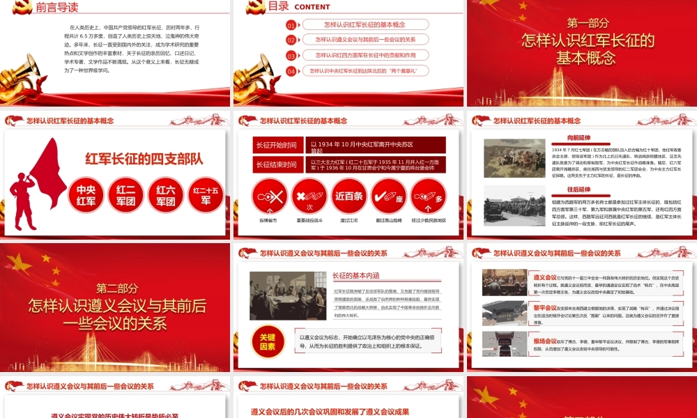 从党史中再识长征