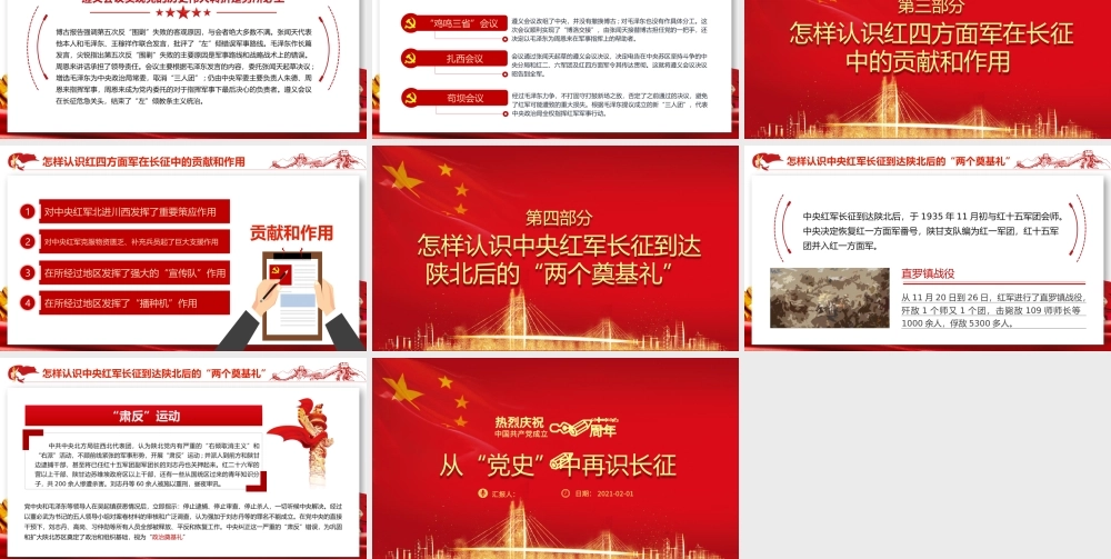 从党史中再识长征