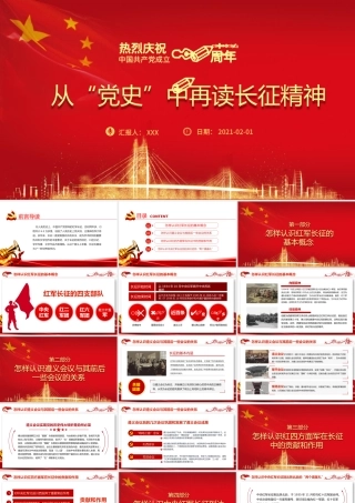 从党史中再识长征