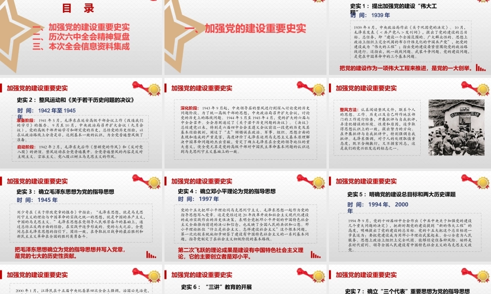 党的十九届六中全会精神预热学习