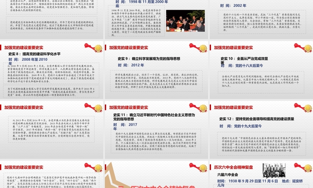 党的十九届六中全会精神预热学习