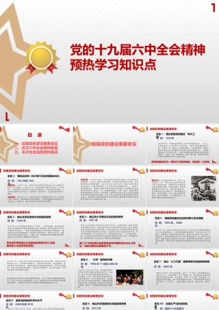 党的十九届六中全会精神预热学习