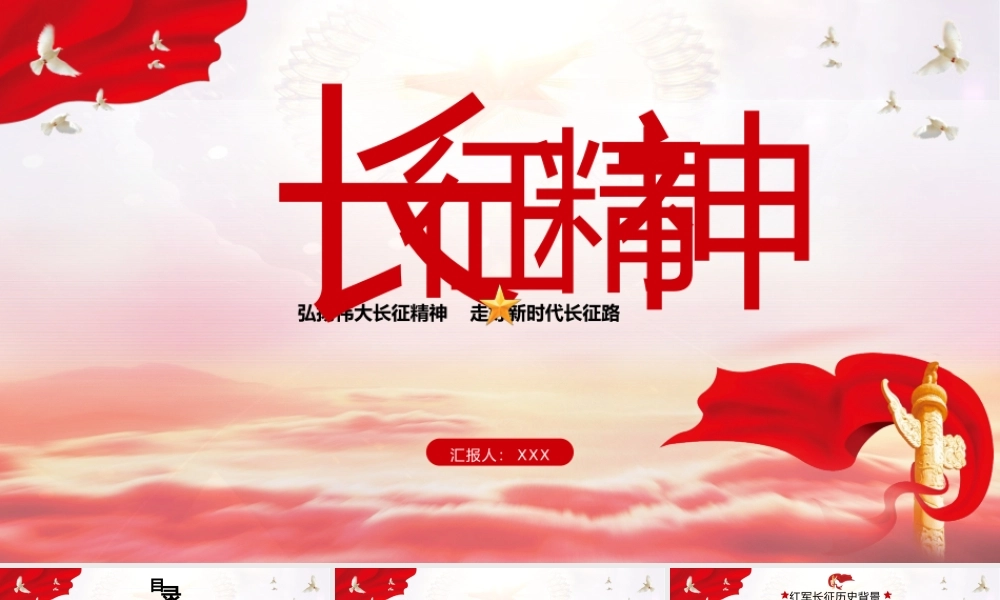 党史学习教育活动-学习弘扬长征精神PPT课件