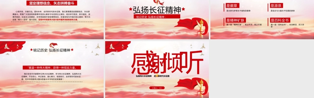 党史学习教育活动-学习弘扬长征精神PPT课件